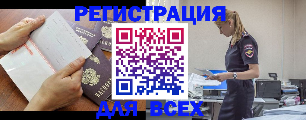 купить прописку в Ельце