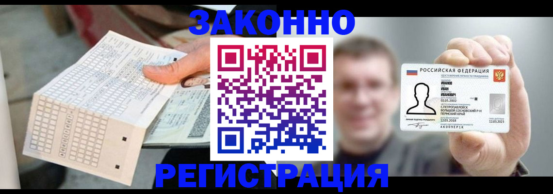 прописка законно в Ельце